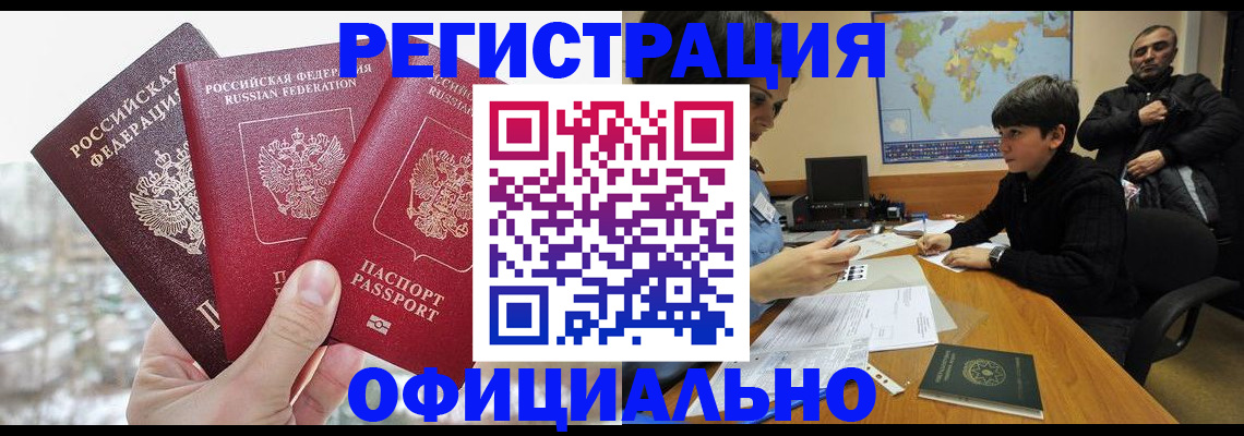 прописка от собственника в Мыски