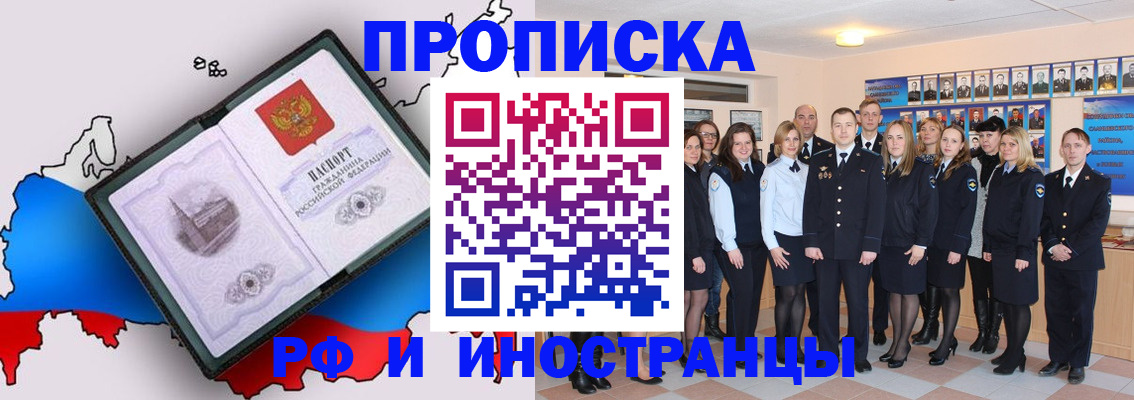 временная регистрация купить в Мыски