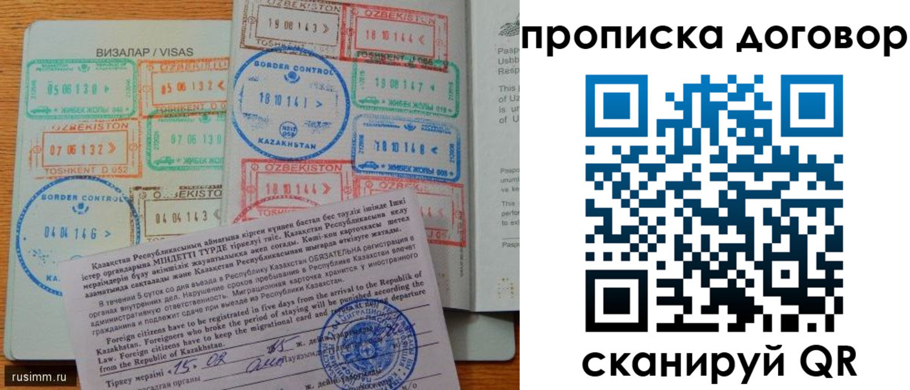 прописка в Мыски
