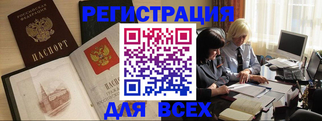 временная регистрация законно в Мыски