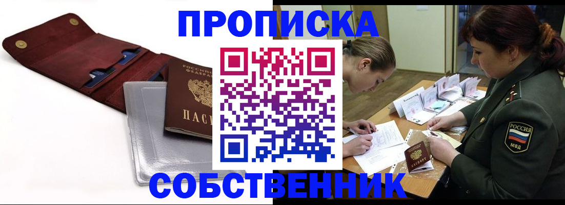 временная регистрация недорого в Мыски