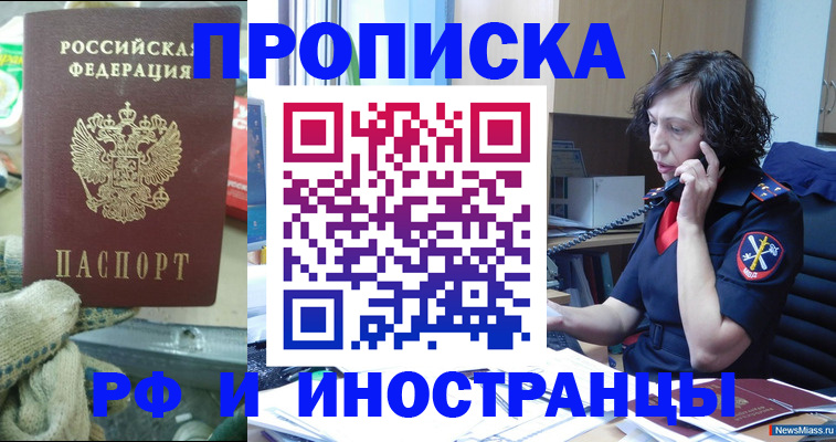 прописка в квартире в Мыски