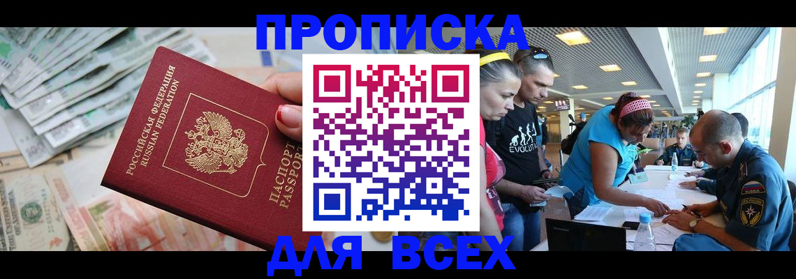прописка ребенка в Мыски